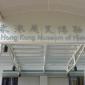 Museum of Hong Kong